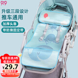 9i9宝宝推车席婴儿童冰丝凉席夏季薄安全座椅凉席餐椅垫通用A74鲸鱼