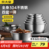 炊大皇304不锈钢盆筛五件套 加厚洗菜盆和面盆调料腌肉盆米筛五个组合装