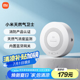 小米（MI）智能天然气卫士 远程报警  天然气报警器