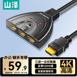山泽（SAMZHE）HDMI切换器三进一出3进1出高清视频共享分配笔记本电脑PS4游戏机顶盒接电视投影0.5米HV-613W