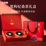 杞里香双拼黑枸杞礼盒160g 过年礼物送长辈干货桑葚干补品年货枸杞礼盒