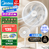 美的（Midea）电风扇家用7叶落地扇摇头电风扇循卧室宿舍轻音风扇台式桌面小型风扇台地两用升级款 白色丨7叶台地两用