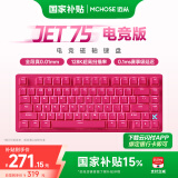 迈从（MCHOSE）Jet 75磁轴键盘电竞游戏客制化机械gasket结构有线网页驱动无畏契约RT自适应校准 Jet75电竞版浆果红 磁神轴