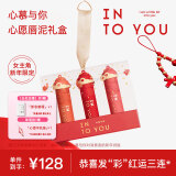 INTO YOU女主角唇泥哑光雾面口红丝绒唇釉新年限定礼盒母亲节生日送女友