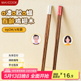 美厨（maxcook）筷子木筷 分色筷天然家用鸡翅木筷子 筷子方筷2双 MCK8678