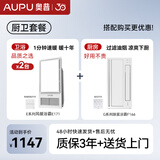 奥普（AUPU） 【补贴15%】智能浴霸E171风暖照明集成吊顶多功能升级款2600W 两卫一厨套餐【E171*2+凉霸】