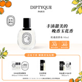 蒂普提克（Diptyque）淡香水50/100ml系列香氛杜桑谭道无花果玫瑰 生日礼物送女友 杜桑淡香水50ml