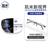 凯米近视眼镜1.74超薄防蓝光平光镜超轻光学眼镜架专业配眼镜带度数 990070黑色 镜架+凯米U2高清1.67防污镜片[-800度内]