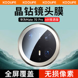 酷乐锋适用华为mate70pro摄像头膜Mate70Pro+/优享版手机后置保护膜RS全覆盖镜头贴高清2片