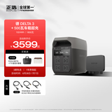 正浩【德3 1度电+500W行车快充套装】快充移动户外电源220V 1800W大功率车载自驾露营野营