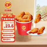 CP正大食品 奥尔良鸡翅中净重2斤 鸡翅奥尔良风味 冷冻