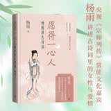 愿得一心人：杨雨讲古诗词古诗传统文化十位古代才女诗词人民文学出版社爱情诗词女性诗词杨雨权威解读诗词里的爱情名家解读百家讲坛中国诗词大会女性与爱情百家讲坛主讲诗词鉴赏