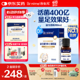 合生元（BIOSTIME）低敏新生儿童益生菌滴剂 婴儿双歧杆菌呵护肠胃8ml