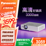 松下（Panasonic）PT-WW3101 投影仪办公家用家庭影院电视客厅卧室 培训会议专用（3300流明 白天直投  ）