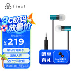 FINAL STUDY 1 学习专用入耳式耳机英语听力集中注意力语言学习远程会议