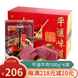 冠云 平遥牛肉 原味礼盒大块装山西特产中华老字号年货节礼盒伴手礼 原味平遥味道1080g1盒180g*6袋
