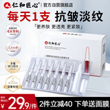 仁和匠心二裂酵母抗皱紧致次抛精华液 淡纹眼脸补水保湿改善干燥男女礼物