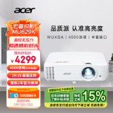 宏碁（acer）MU629K 投影仪 投影机 投影仪办公（超高清WUXGA 4500流明 高对比度 中大型会议室）
