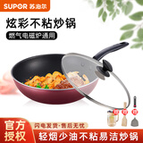 苏泊尔炫彩不粘易洁大炒锅大号炒菜锅具少油烟炒勺不生锈玻璃盖大马勺 轻烟不粘 32cm