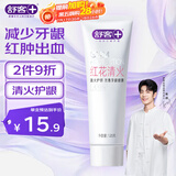 舒客肖战同款红花清火牙膏清火护龈减轻牙龈红肿清新口气120g薄荷香型