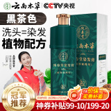 纯春堂云南本草染发剂植物盖白发纯黑茶色男女士泡泡一洗黑染发膏400ml