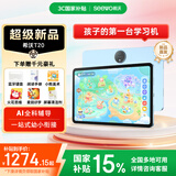 希沃AI学习机T20 儿童护眼学习平板 电脑小学到高中 学练机早教机 教学一体机6G+128G星空蓝