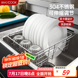 美厨（maxcook）沥水架厨房置物架 304不锈钢沥水篮水槽碗碟架伸缩收纳架 MCPJ943