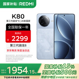 小米（MI）REDMI 红米k80 国家补贴 新品5G小米红米手机 第三代骁龙 8 6550mAh大电池 汐月蓝 12GB+256GB 【官方标配】