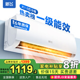 新飞（Frestec）空调补贴 新一级能效 大1.5匹大1匹挂机 以旧换新 省电冷暖变频空调 家用壁挂式空调 大1.5匹 一级能效 冷暖变频 不含安装服务