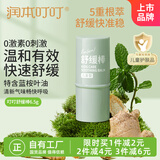 润本（RUNBEN）叮叮舒缓棒6.5g 婴儿紫草膏 舒缓蚊虫叮咬消包 儿童护肤品