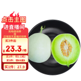 京鲜生 玉菇甜瓜 2粒装 单果重2-2.8斤净重4-5.5斤 生鲜水果