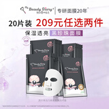 我的美丽日志 日记 黑珍珠活力焕彩补水保湿润泽贴片面膜20片