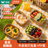 双枪（Suncha）一次性餐盒方形牛皮纸水果外卖打包餐盒便当饭盒带盖1000ml*20套