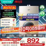 华帝（VATTI）官方燃气热水器【国补立减15%】气电双防水伺服级恒温静音i12104 16L液化气【一厨多卫】以旧换新