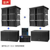 皇声/KingAudio 双12英寸(6+2)线阵音箱 舞台酒吧剧院学校演出音响套装 皇声双12(6+2)线阵音响