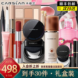卡姿兰（Carslan）化妆品全套彩妆套装礼盒新手淡妆初学者一套情人节生日礼物送女友 精致尊享全妆