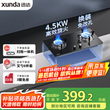 迅达（XUNDA）燃气灶天然气灶家用 双灶具灶台 嵌入式台式两用 4.5KW旋流火灶 国家政府补贴20% Q1-天然气