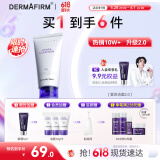 德妃（DERMAFIRM）保湿洁面乳紫苏紫150g洗面奶氨基酸男女敏感肌礼物
