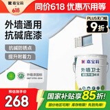 嘉宝莉外墙漆乳胶底漆 防水防晒涂料白色自刷外墙防水涂料新家园20kg