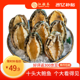 江船长 冷冻大鲍鱼 净重400g 10粒袋装 火锅食材 烧烤 贝类海鲜生鲜