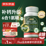 J.ZAO 京东京造氨糖软骨素钙片240粒 升级六合一维生素DK补钙大绿瓶