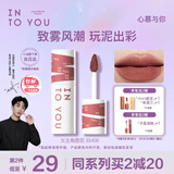 INTO YOU女主角唇泥雾面唇颊两用唇釉口红七夕情人节礼物女EM08赤陶土色