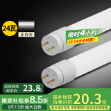 雷士（NVC） T8灯管 LED日光灯管1.2米24W正白光（不含支架 需自购）