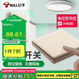 公牛（BULL）无线遥控免布线开关一开双控套装：1个主开关+1个随意贴金色