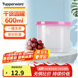 特百惠（Tupperware）迷你圆形600ml保鲜盒坚果零食水果收纳盒食品级冰箱冷藏储物盒