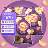 乐事（Lay's）薯片黑松露口味100g*3台湾产休闲零食膨化食品礼品追剧小零食