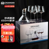 川三 手工无铅水晶红酒杯 高脚杯葡萄酒杯套装  专业勃艮弟杯大气装 650ml 大X4+快速醒酒器(礼盒)