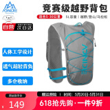 奥尼捷（AONIJIE）越野跑步背包双肩男女轻透气户外运动水袋包防水骑行包5L