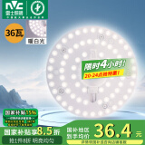 雷士（NVC）led吸顶灯芯改造灯板磁吸灯泡灯条贴片替换灯盘光源灯珠灯管 36瓦暖白光 建议12-20㎡含接线柱