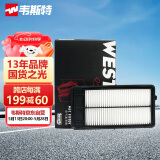 韦斯特空气滤清器*MA2040(适配逍客 2.0L/19-21款奇骏 2.0L/2.5L)